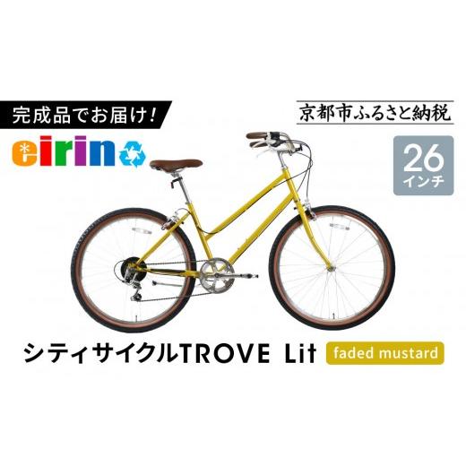 ふるさと納税 自転車 シティサイクル 京都府 京都市 エイリン 組立済み発送 シティサイクル 26型 TROVE Lit faded mustard |京都 自転車専門店 人気 おしゃ…