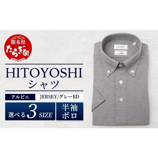 ふるさと納税 服 男 熊本県 多良木町 HITOYOSHIシャツ アルビニ JERSEY 半袖 ポロ グレー BD 1枚 サイズ:L サイズ:L