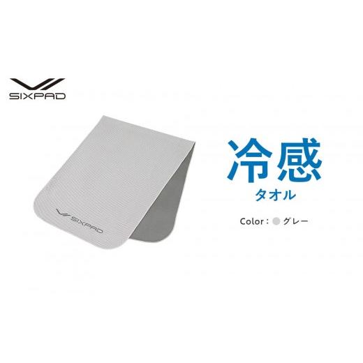 ふるさと納税 タオル・寝具 愛知県 名古屋市 グレー SIXPAD 冷感タオル | 父の日 グレー