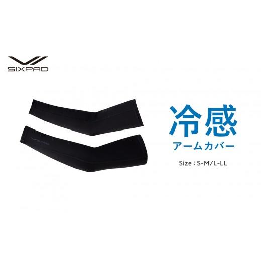 ふるさと納税 アクセサリー 愛知県 名古屋市 L-LLサイズ SIXPAD 冷感アームカバー L-LLサイズ
