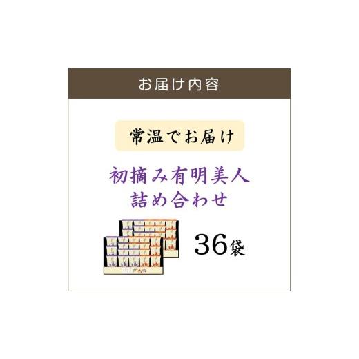 ふるさと納税 乾物 のり 福岡県 飯塚市 有明海産海苔 初摘み有明美人詰合せ(36袋) B6-031_2