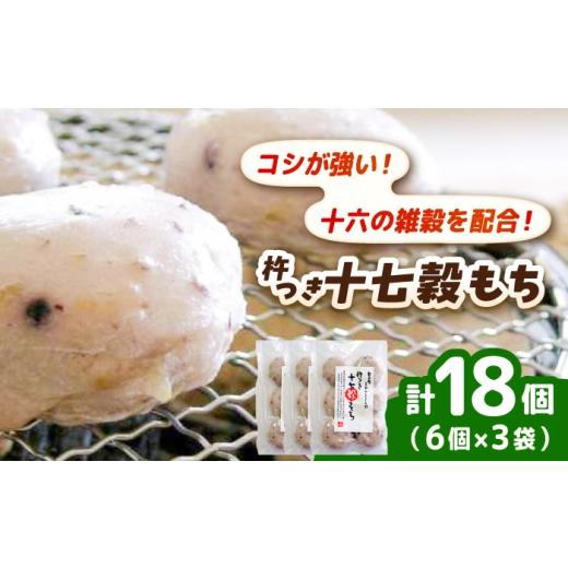 ふるさと納税 米・パン 餅 島根県 雲南市 杵つき十七穀もち 240g×3袋?| 杵つき もち 十七穀もち 健康 餅 ぜんざい 島根県雲南市/株式会社吉田ふるさと村 AIB…