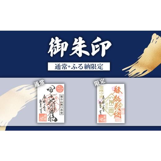 ふるさと納税 仏具・神具 静岡県 小山町 御朱印帳 古御嶽神社 + 御朱印（通常・ふるさと納税限定）+お守り（紺）| 御朱印 御朱印帳 朱印 御朱印セット 東口本…_4
