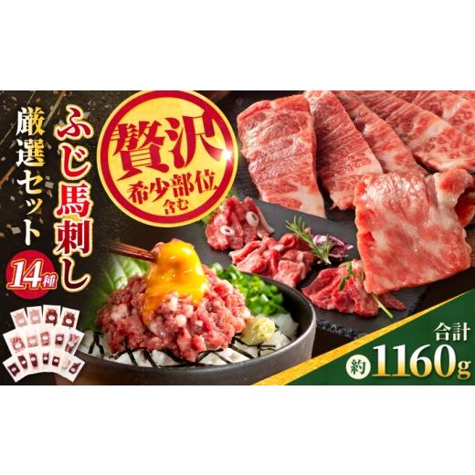 ふるさと納税 馬肉 熊本県 合志市 希少部位と贅沢なふじ馬刺し厳選セット(ふじ馬刺しメン・大トロ・中トロ・ヒレ・ロース・ランプ・上赤身・フタエゴ・バラヒ…