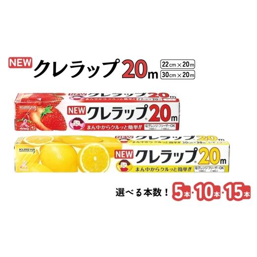 ふるさと納税 雑貨・日用品 兵庫県 丹波市 NEWクレラップ レギュラー 幅30cm 長さ20m(10本セット) レギュラー 幅30cm(10本セット)