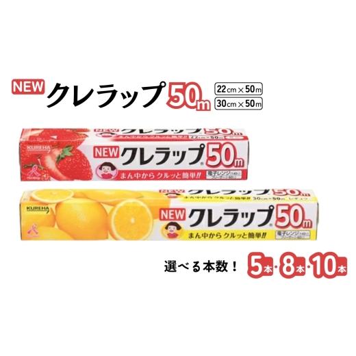 ふるさと納税 雑貨・日用品 兵庫県 丹波市 NEWクレラップ レギュラー 幅30cm 長さ50m(5本セット) レギュラー 幅30cm(5本セット)