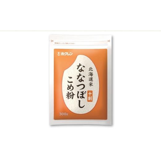 ふるさと納税 米 北海道 豊浦町  定期1ヶ月毎3回 北海道米ななつぼし こめ粉 6kg （ 300g × 20袋 ） 米粉 コメ粉 こめこ 米 こめ コメ 粉 製粉 国産米 ブラン…_2