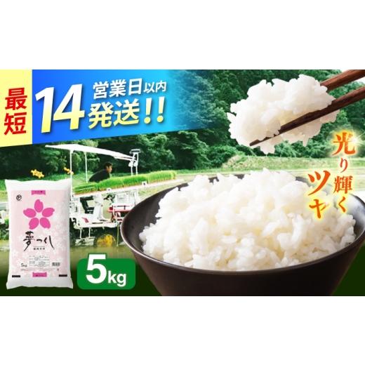 ふるさと納税 米 福岡県 築上町 令和7年産 福岡県 夢つくし 5kg [築上町] カネガエ