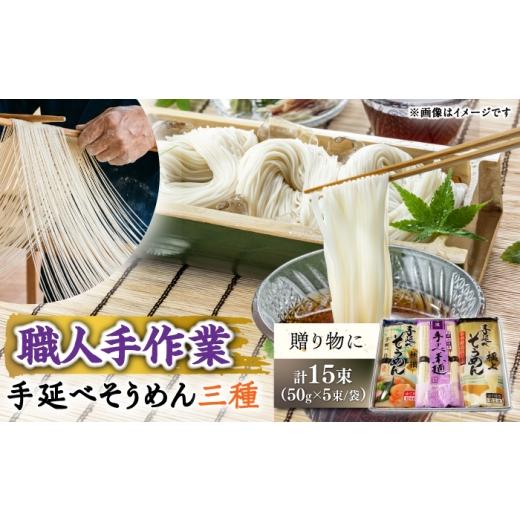 ふるさと納税 そうめん 長崎県 南島原市 昔ながらの手延ばし製法 手延べそうめん 食べ比べセット 極細 冬季限定製造品 そうめん ソーメン そうめん ソーメン …