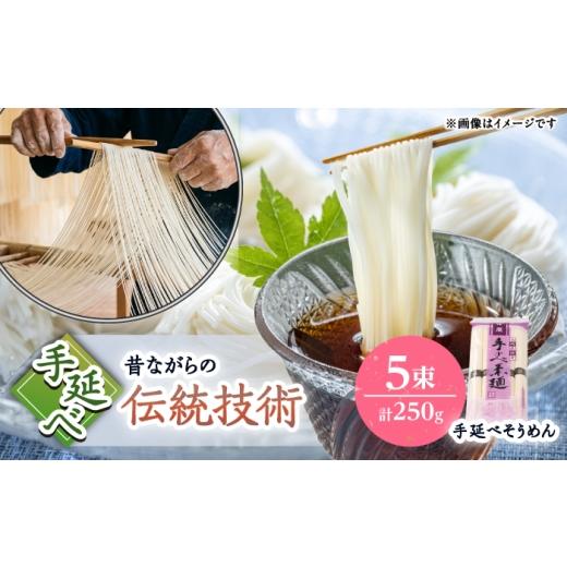 ふるさと納税 そうめん 長崎県 南島原市 昔ながらの手延ばし製法 手延べそうめん 5束袋入り そうめん ソーメン そうめん ソーメン 島原そうめん 手延べ …
