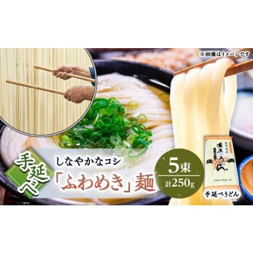 ふるさと納税 うどん 乾めん 長崎県 南島原市 昔ながらの手延ばし製法 手延べうどん 5束袋入り うどん ウドン 饂飩 うどん ウドン ウドン 手延べ 麺 乾麺 / …