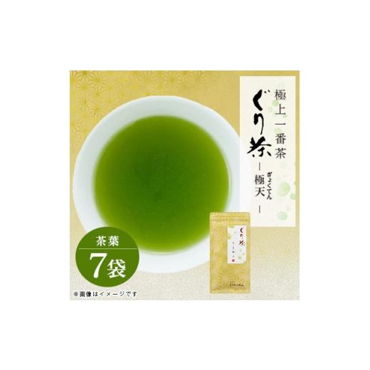 ふるさと納税 お茶類 静岡県 伊東市 ぐり茶極上一番茶 極天 茶葉 80g×7袋 #8027 1738732