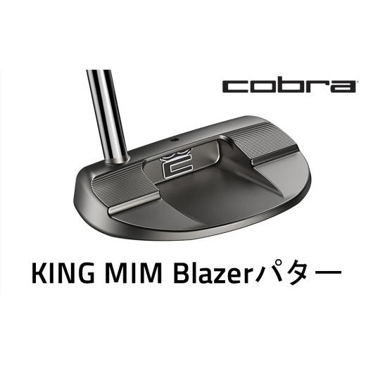 ふるさと納税 ゴルフグッズ クラブ 栃木県 鹿沼市 コブラ KING MIM ブレイザー パター ゴルフクラブ