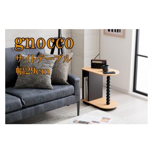 ふるさと納税 家具 テーブル 福岡県 大川市 ノッコ サイドテーブル NA/BR ブラック
