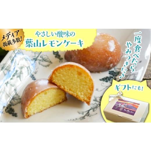 ふるさと納税 ケーキ・カステラ 神奈川県 葉山町 葉山レモンケーキ レモンケーキ6個 スイーツ すいーつ セット 詰め合わせ お菓子 れもんけーき 葉山 人気 お…