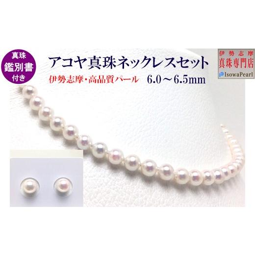 ふるさと納税 アクセサリー ネックレス 三重県 志摩市 真珠 アクセサリー パール ネックレス イヤリング セット ジュエリー シルバー 三重県 伊勢志摩 志摩 志…