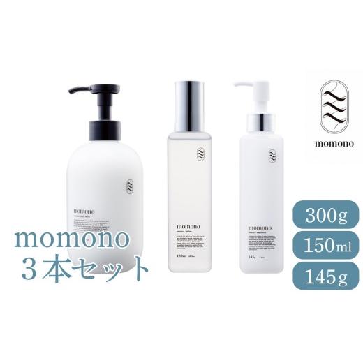 ふるさと納税 化粧水・乳液 美容液・クリーム 大分県 中津市 「momono」3本セット エッセンスローション エッセンスエマルジョン エッセンスボディミルク | ボ…