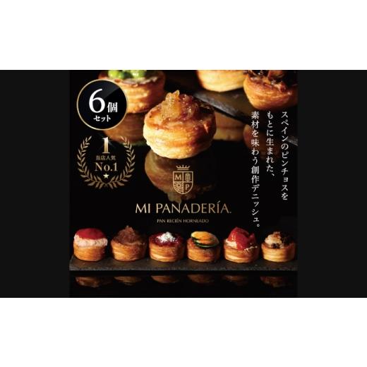 ふるさと納税 パン 岐阜県 岐阜市 PINCHOS(ピンチョス) 6種セット スペイン料理 バル おつまみ 岐阜市 / ワーク