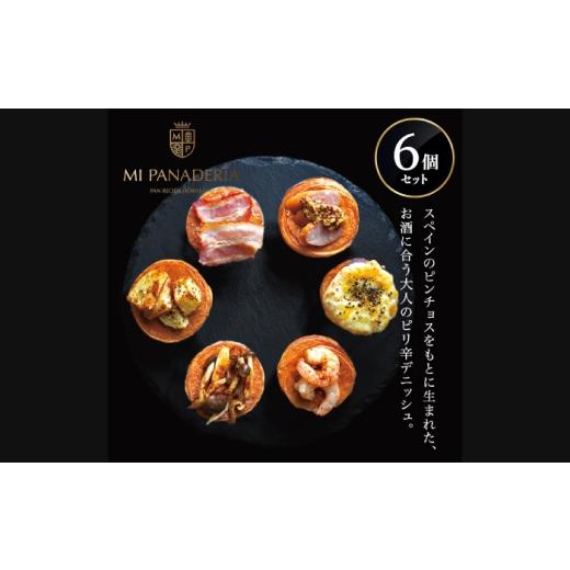ふるさと納税 パン 岐阜県 岐阜市 PINCHOS PICANTES(ピンチョス ピカンテス) 6種セット スペイン料理 バル おつまみ 岐阜市 / ワーク