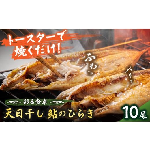 ふるさと納税 川魚 あゆ 岐阜県 岐阜市 天日干し鮎ひらき10尾入 (冷凍/真空パック) 和食 鮎 天日干し 岐阜市 / 泉屋物産店