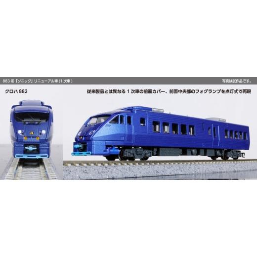 ふるさと納税 雑貨・日用品 玩具 埼玉県 鶴ヶ島市 H035-26 鉄道模型 Nゲージ 883系「ソニック」 リニューアル車(1次車) 基本セット(4両)