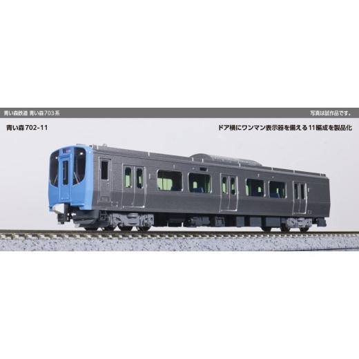 ふるさと納税 雑貨・日用品 玩具 埼玉県 鶴ヶ島市 H038-26 鉄道模型 Nゲージ 青い森鉄道 青い森703系 2両セット