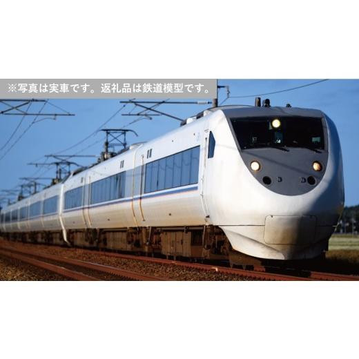 ふるさと納税 雑貨・日用品 玩具 埼玉県 鶴ヶ島市 J047-26 鉄道模型 Nゲージ 681系「しらさぎ」 6両基本セット