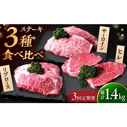 ふるさと納税 牛肉 ステーキ 福岡県 吉富町 全3回定期便 毎月の贅沢 博多和牛 牛肉 ステーキ肉 定期便吉富町/肉のくまもと屋