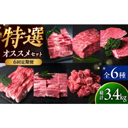 ふるさと納税 牛肉 バラ(カルビ) 福岡県 吉富町 全6回定期便 特選 博多和牛 牛肉 オススメ定期便吉富町/肉のくまもと屋