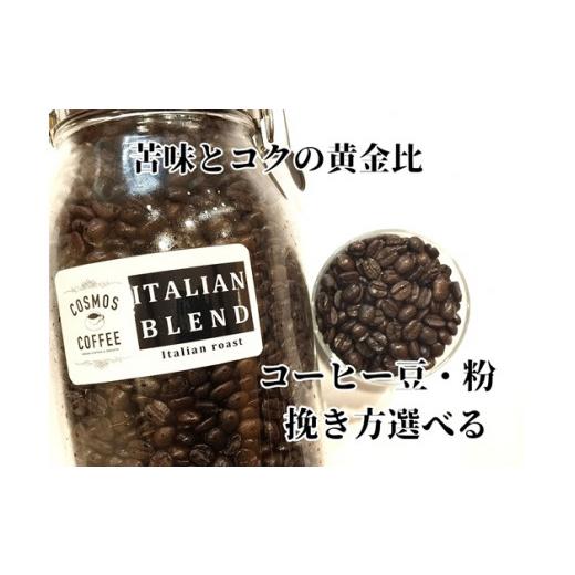ふるさと納税 コーヒー コーヒー豆 静岡県 牧之原市 コーヒー豆 苦味 と コク の 黄金比 『 イタリアン ブレンド 410g 』 選べる 挽き方 豆 珈琲豆 コーヒー…