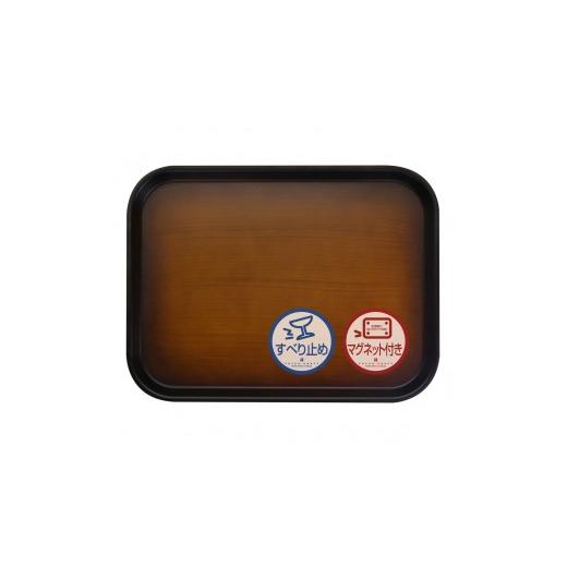 ふるさと納税 雑貨・日用品 和歌山県 印南町 TATSU-CRAFT マグネット ノンスリップ トレー 木目 41cm[Tk1181] カラー:木目 9,000円