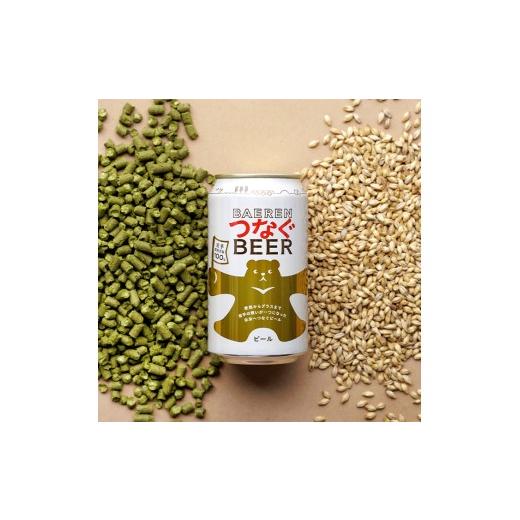 ふるさと納税 ビール 地ビール 岩手県 雫石町 ベアレンビール つなぐビール 350ml 24缶 ／ 岩手県産 稀少 希少 酒 お酒 ビール クラフトビール 地ビール 缶 缶…_2