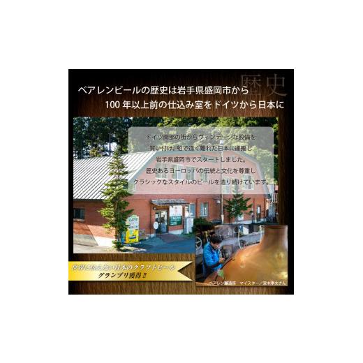 ふるさと納税 ビール 地ビール 岩手県 雫石町 ベアレンビール つなぐビール 350ml 24缶 ／ 岩手県産 稀少 希少 酒 お酒 ビール クラフトビール 地ビール 缶 缶…_5