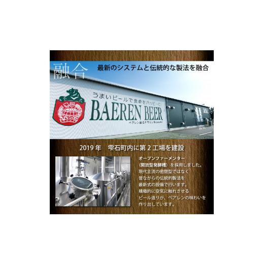 ふるさと納税 ビール 地ビール 岩手県 雫石町 ベアレンビール つなぐビール 350ml 24缶 ／ 岩手県産 稀少 希少 酒 お酒 ビール クラフトビール 地ビール 缶 缶…_6
