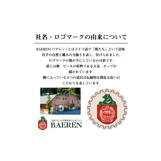 ふるさと納税 ビール 地ビール 岩手県 雫石町 ベアレンビール つなぐビール 350ml 24缶 ／ 岩手県産 稀少 希少 酒 お酒 ビール クラフトビール 地ビール 缶 缶…_8