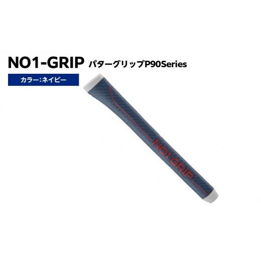 ふるさと納税 ゴルフグッズ 東京都 江東区 NO1-GRIP パターグリップ P90Series カラー:ネイビー kt110-004-5 NO1GRIP パターグリップ ゴルフ用品 スコアア…