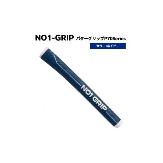 ふるさと納税 ゴルフグッズ 東京都 江東区 NO1-GRIP パターグリップ P70Series カラー:ネイビー kt110-002-3 NO1-GRIP パターグリップ ゴルフ パット 安定 …