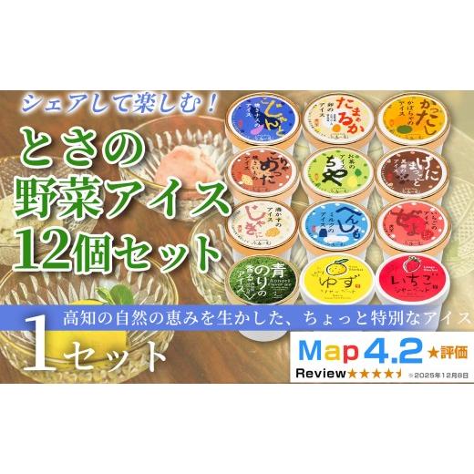 ふるさと納税 菓子 アイス 高知県 安芸市 とさの野菜アイス 100ml × 12個 アイスクリーム 人気 おやつ お菓子 アイスクリーム 野菜 ファミリー おすすめ ご当…