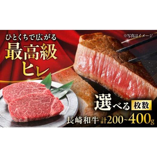 ふるさと納税 牛肉 ヒレ 長崎県 大村市 長崎和牛ヒレステーキ 約100g×2枚 計200g / ステーキ すてーき ヒレ ひれ ヒレ ヒレステーキ ヒレ肉 和牛 牛肉 肉 牛…