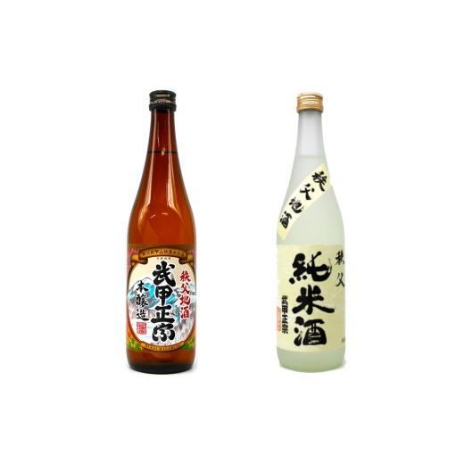 ふるさと納税 日本酒 埼玉県 秩父市 武甲酒造 本醸造・純米酒セット / お酒 日本酒 飲み比べ 唯一無二 埼玉県 特産 No.636