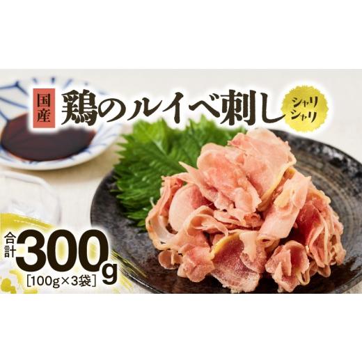 ふるさと納税 鶏肉 鹿児島県 鹿屋市 鶏のルイベ刺し KN084-006