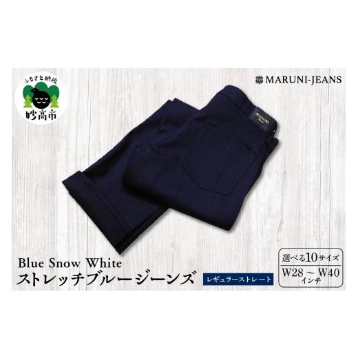 ふるさと納税 服 新潟県 妙高市 BLUE SNOW WHITE /BSW-292BKID ストレッチブルージーンズW28(71cm) W28(71cm)