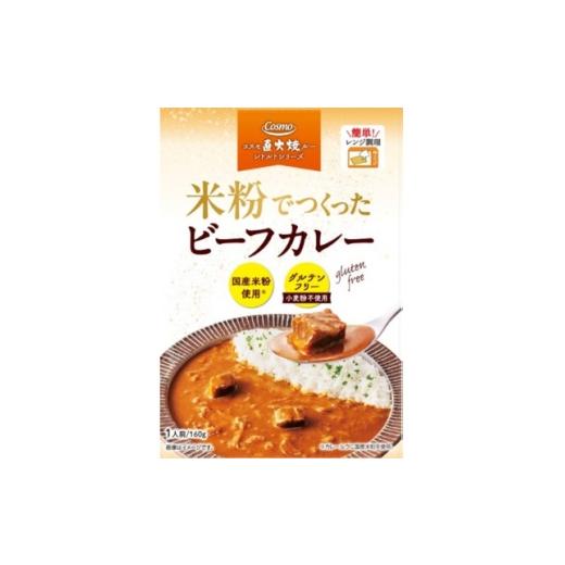 ふるさと納税 加工品等 レトルト 千葉県 いすみ市 米粉でつくったレトルトカレーセット(ビーフ・チキン) 各5個(計10個) 1718461