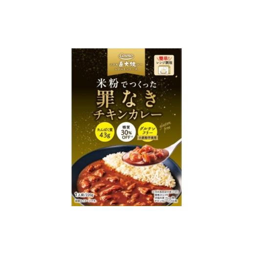 ふるさと納税 加工品等 レトルト 千葉県 いすみ市 米粉でつくった罪なきチキンカレー 220g×5個 1718468