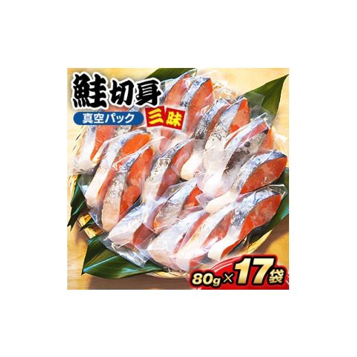 ふるさと納税 魚貝類 鮭 千葉県 いすみ市 毎月定期便 鮭切身三昧(切身17枚)全3回 4086595