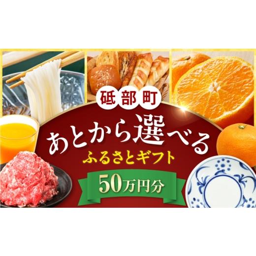ふるさと納税 イベントやチケット等 愛媛県 砥部町 あとから選べる 砥部町ふるさとギフト 50万円分 砥部焼 焼き物 果物 フルーツ 柑橘 みかん グルメ 食品 お…