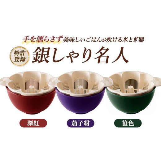 ふるさと納税 雑貨・日用品 茨城県 土浦市 笹色 特許登録 手を濡らさず美味しいごはんが炊ける 米とぎ器 銀しゃり名人 | キッチン 家事 便利グッズ 笹色