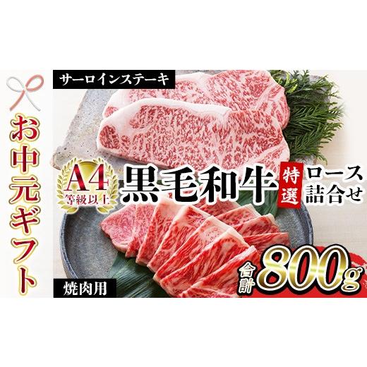 ふるさと納税 牛肉 サーロイン 鹿児島県 いちき串木野市 お中元 鹿児島県産 黒毛和牛 サーロイン ステーキ 200g×2枚 特選ロース 400g A4等級以上 国産 冷凍 …