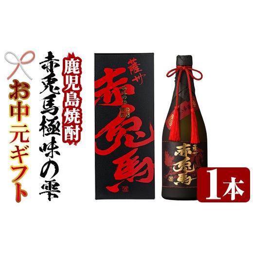 ふるさと納税 焼酎 いも 鹿児島県 いちき串木野市 お中元 芋焼酎 原酒 35度「赤兎馬 極味の雫 (ごくみのしずく)」 720ml 四合瓶 鹿児島 本格芋焼酎 00-023-19…