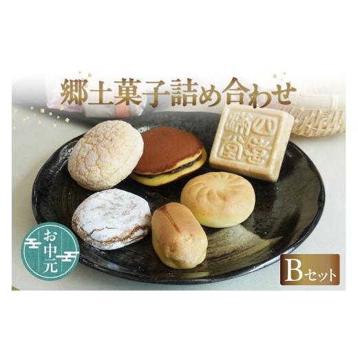 ふるさと納税 和菓子 和菓子セット・詰め合わせ 愛知県 知多市 お中元 内熨斗対応可能 郷土菓子 詰め合わせBセット / 和菓子 最中 もなか どら焼き 詰合せ …